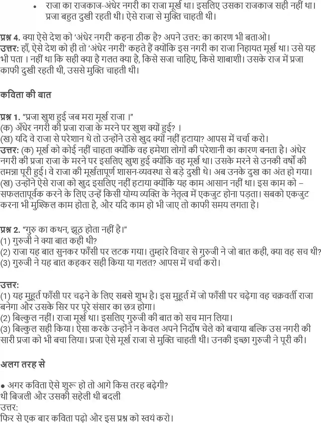 NCERT-Solution-Class-5-Hindi-Chapter-12-Guru-Aur-Chela-3980-page-2