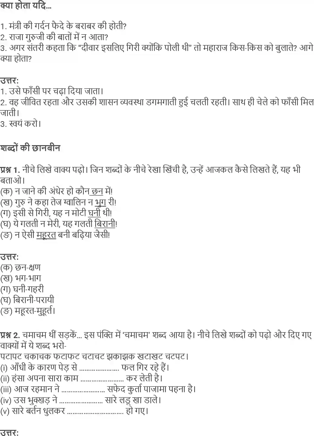 NCERT-Solution-Class-5-Hindi-Chapter-12-Guru-Aur-Chela-3980-page-3
