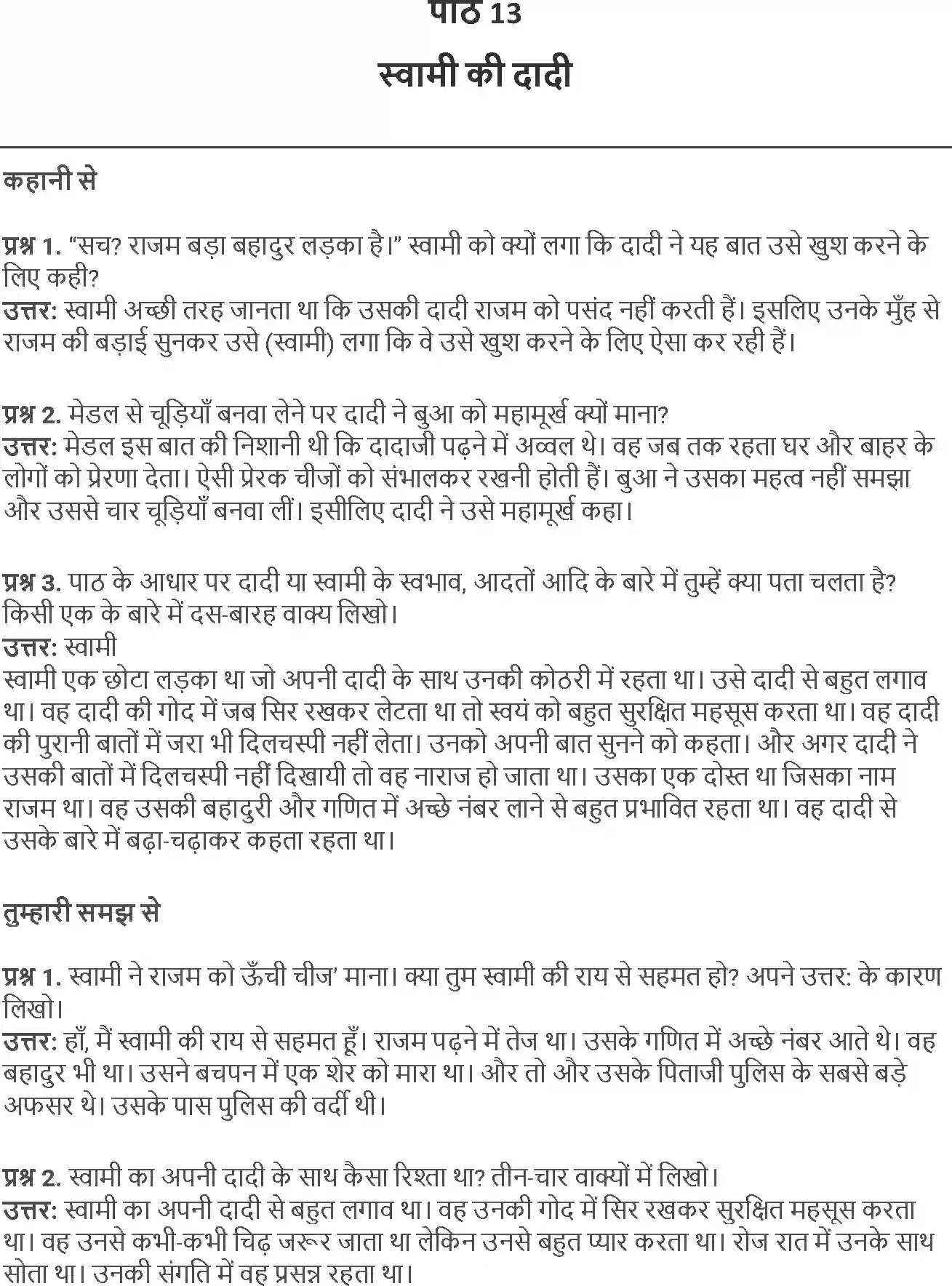 NCERT-Solution-Class-5-Hindi-Chapter-13-Swami-Ki-Dadi-1809-page-1