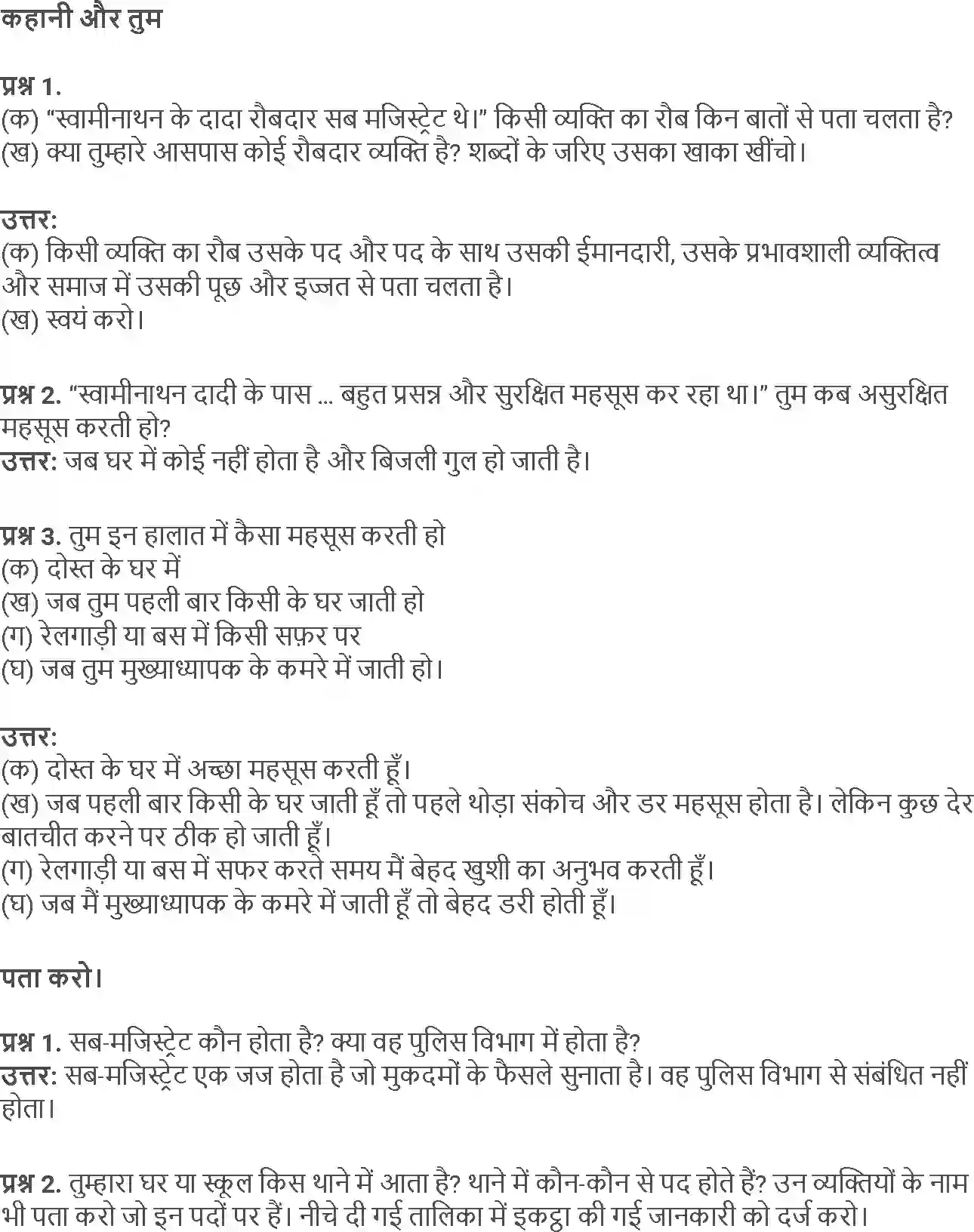 NCERT-Solution-Class-5-Hindi-Chapter-13-Swami-Ki-Dadi-1809-page-2