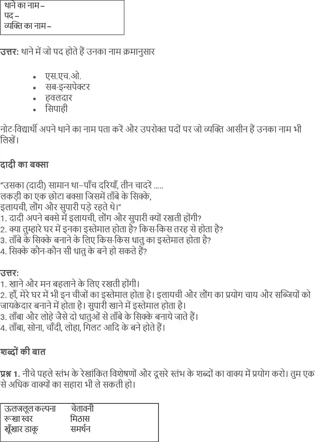 NCERT-Solution-Class-5-Hindi-Chapter-13-Swami-Ki-Dadi-1809-page-3