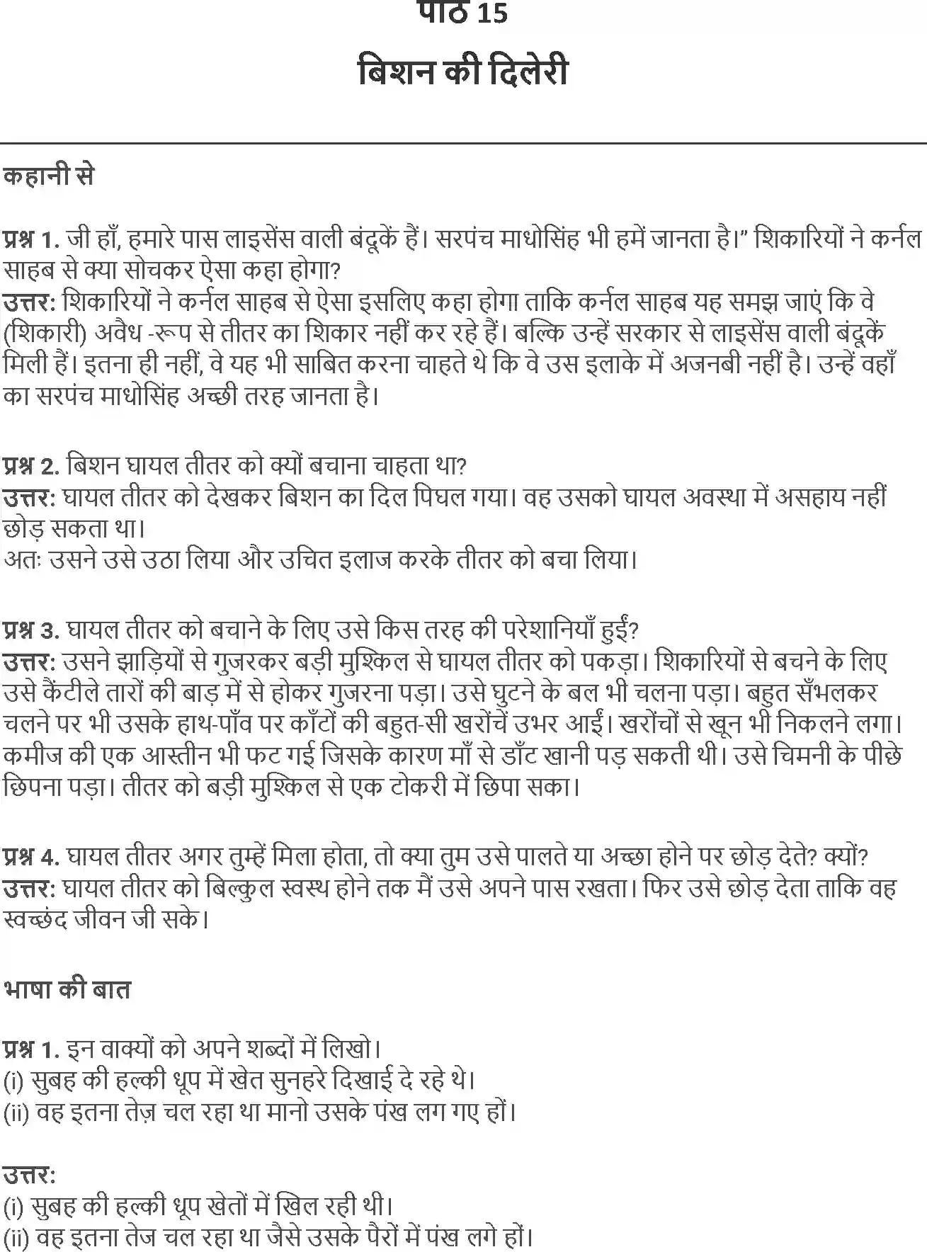 NCERT-Solution-Class-5-Hindi-Chapter-15-Bishan-Ki-Dileri-1811-page-1