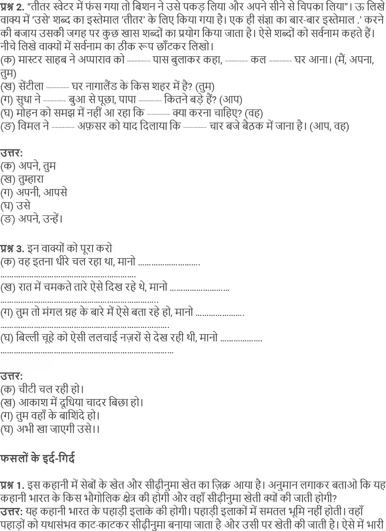 NCERT-Solution-Class-5-Hindi-Chapter-15-Bishan-Ki-Dileri-1811-page-2