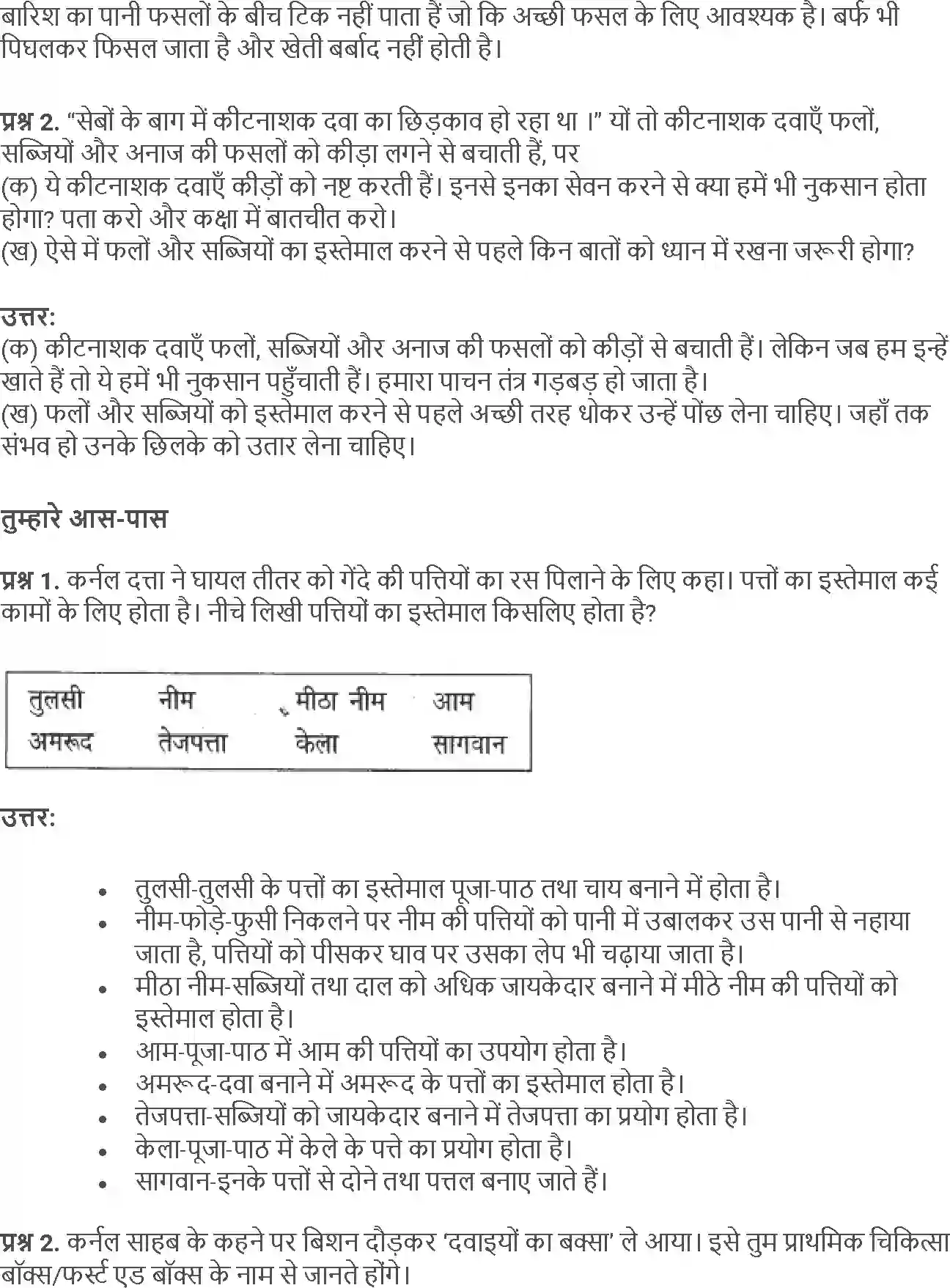 NCERT-Solution-Class-5-Hindi-Chapter-15-Bishan-Ki-Dileri-1811-page-3