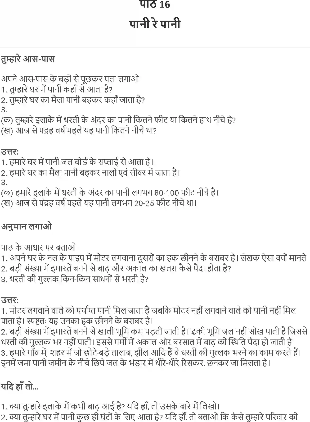 NCERT-Solution-Class-5-Hindi-Chapter-16-Pani-Re-Pani-1812-page-1