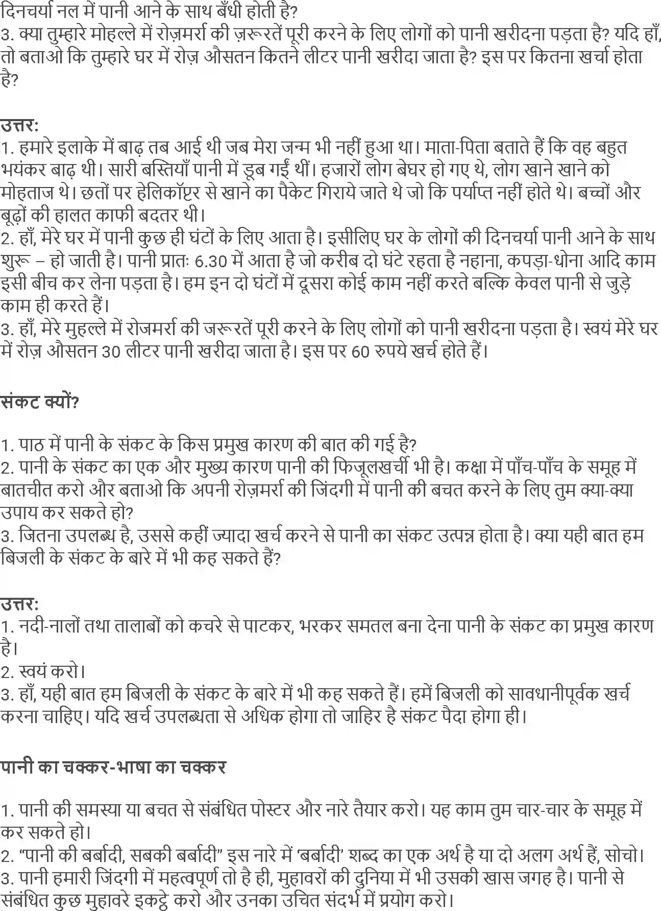 NCERT-Solution-Class-5-Hindi-Chapter-16-Pani-Re-Pani-3984-page-2