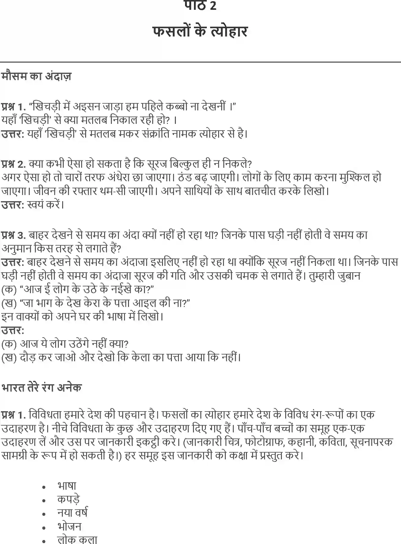 NCERT-Solution-Class-5-Hindi-Chapter-2-Faslon-Ke-Tyohar-1798-page-1