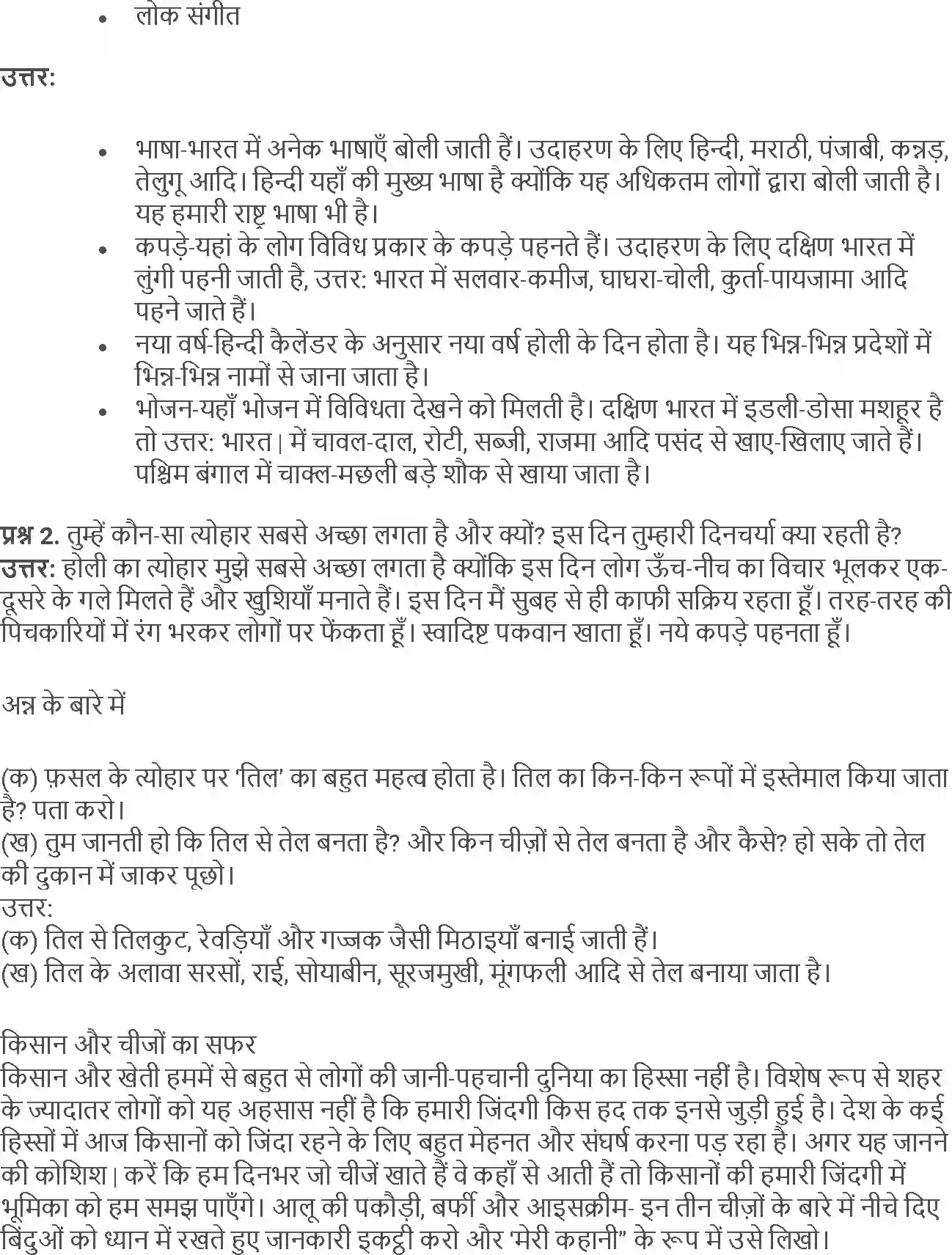 NCERT-Solution-Class-5-Hindi-Chapter-2-Faslon-Ke-Tyohar-1798-page-2