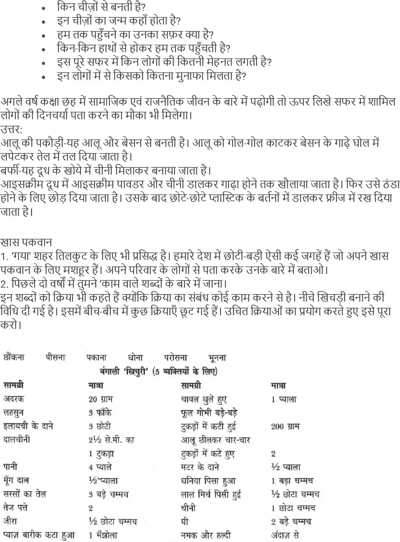 NCERT-Solution-Class-5-Hindi-Chapter-2-Faslon-Ke-Tyohar-1798-page-3