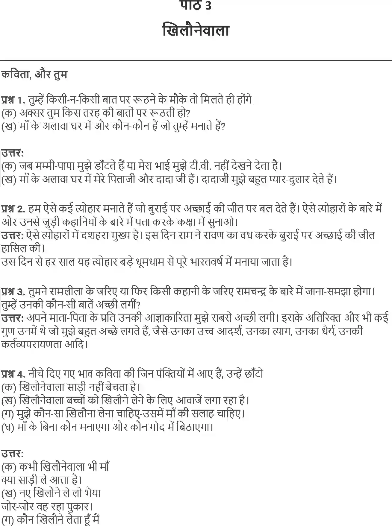 NCERT-Solution-Class-5-Hindi-Chapter-3-Khilonewala-3971-page-1