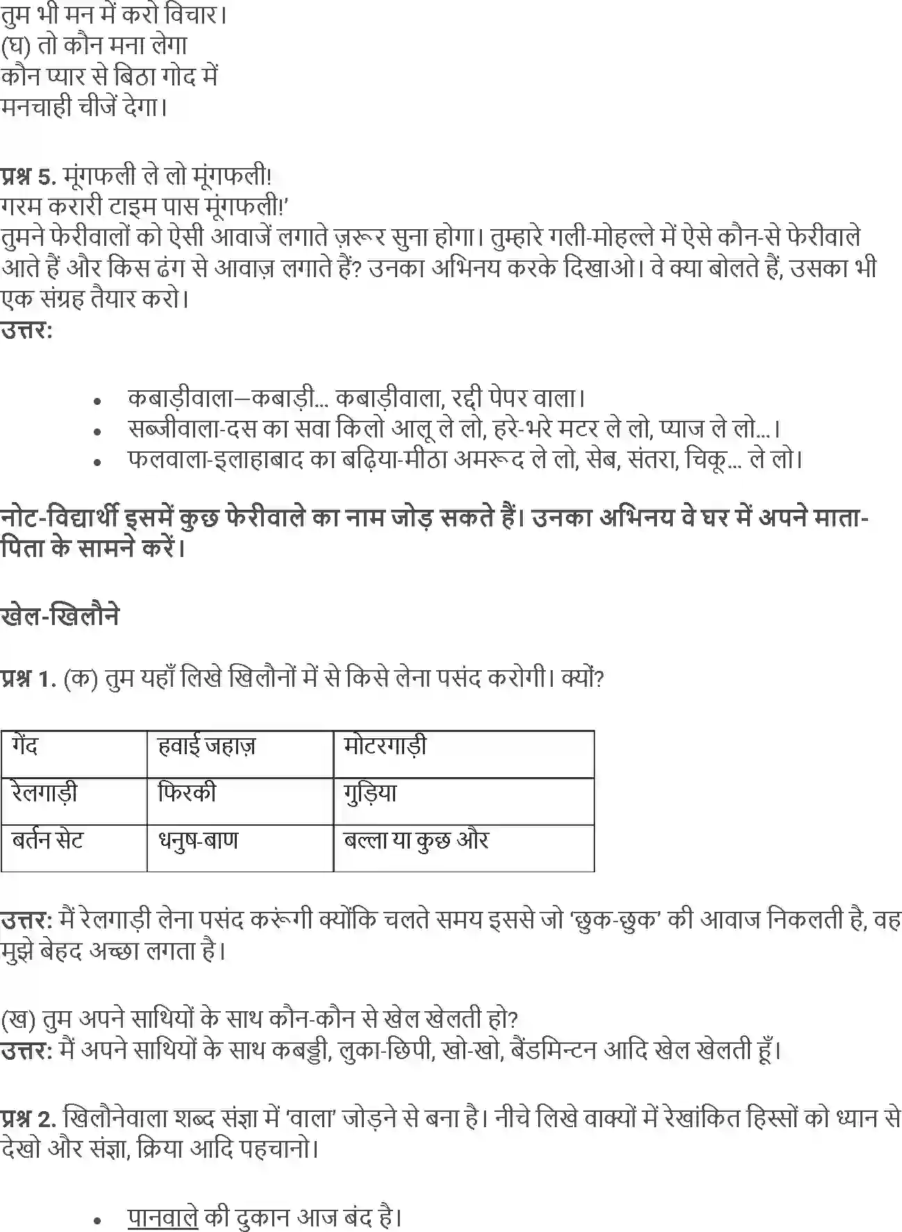 NCERT-Solution-Class-5-Hindi-Chapter-3-Khilonewala-3971-page-2