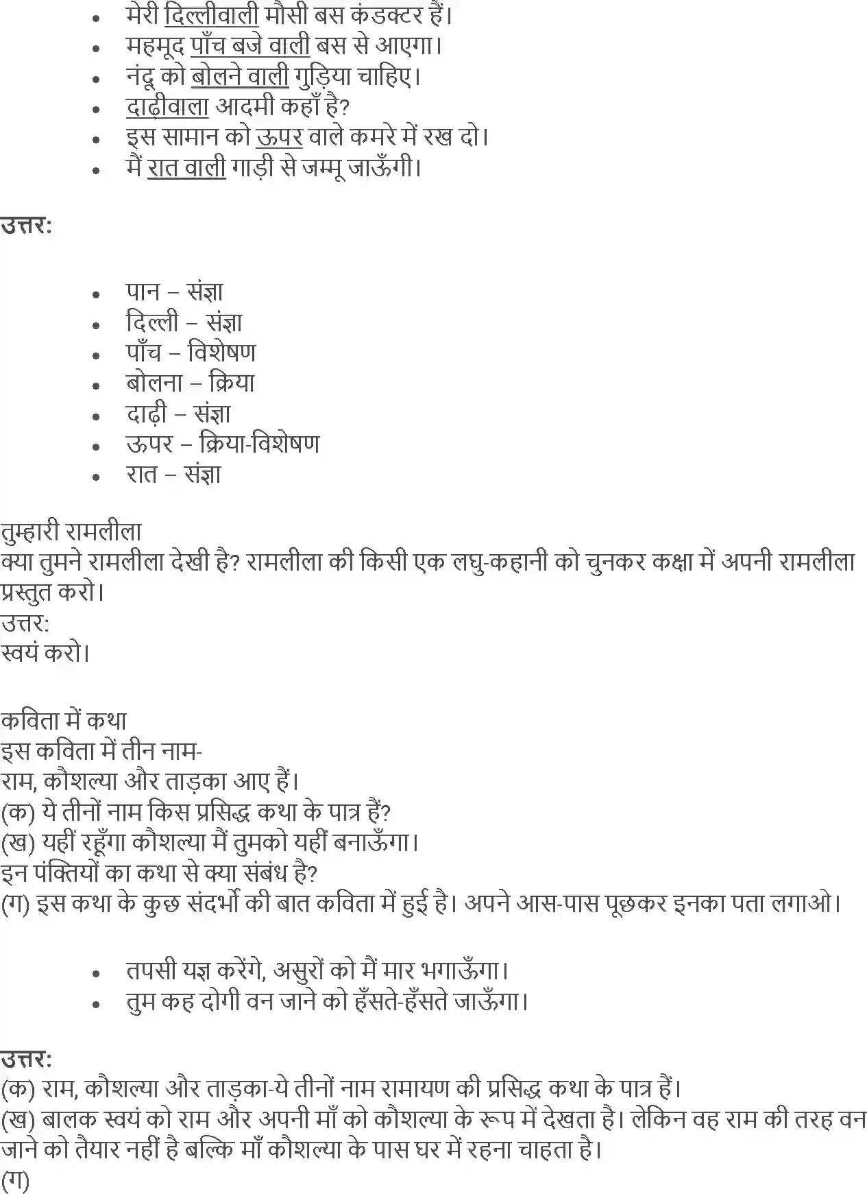 NCERT-Solution-Class-5-Hindi-Chapter-3-Khilonewala-3971-page-3