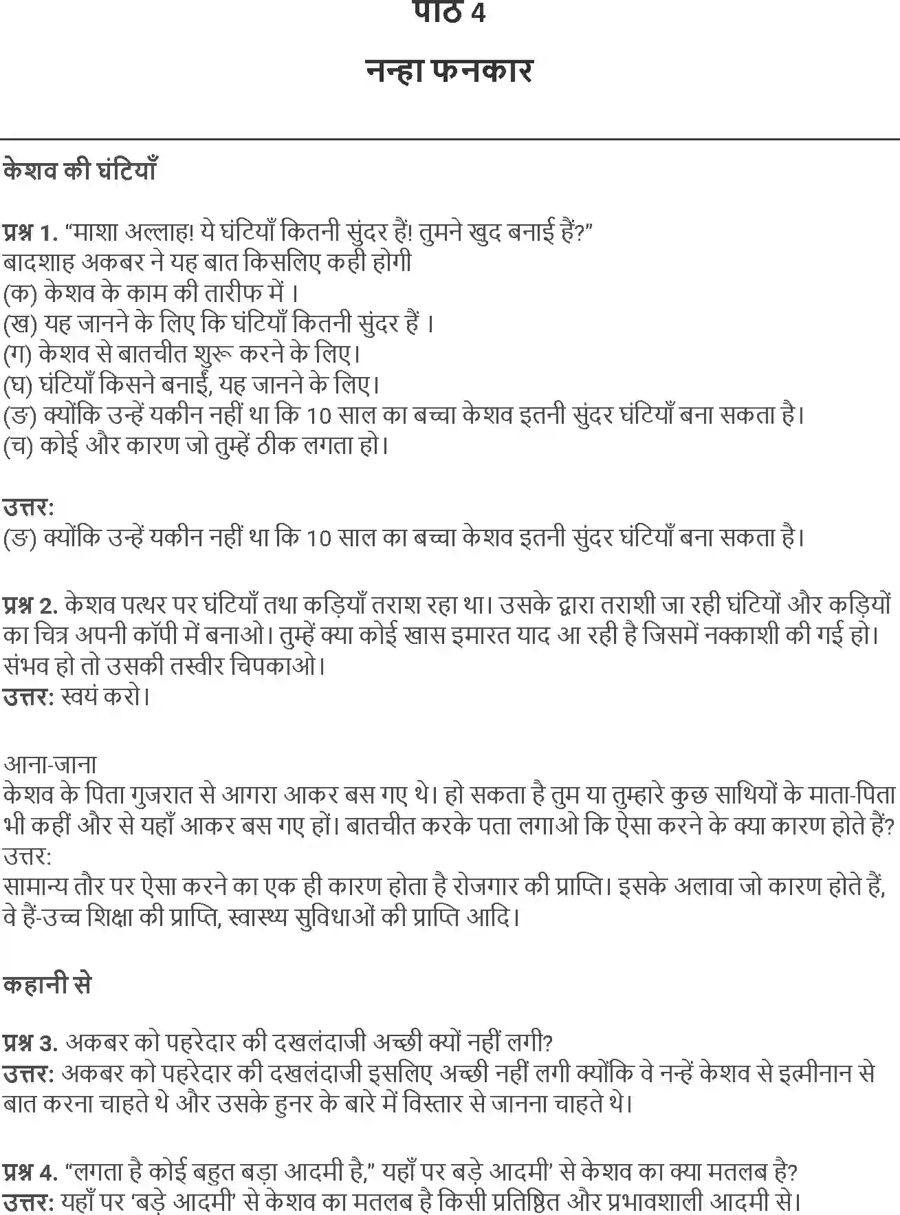 NCERT-Solution-Class-5-Hindi-Chapter-4-Nanha-Patrkar-1800-page-1