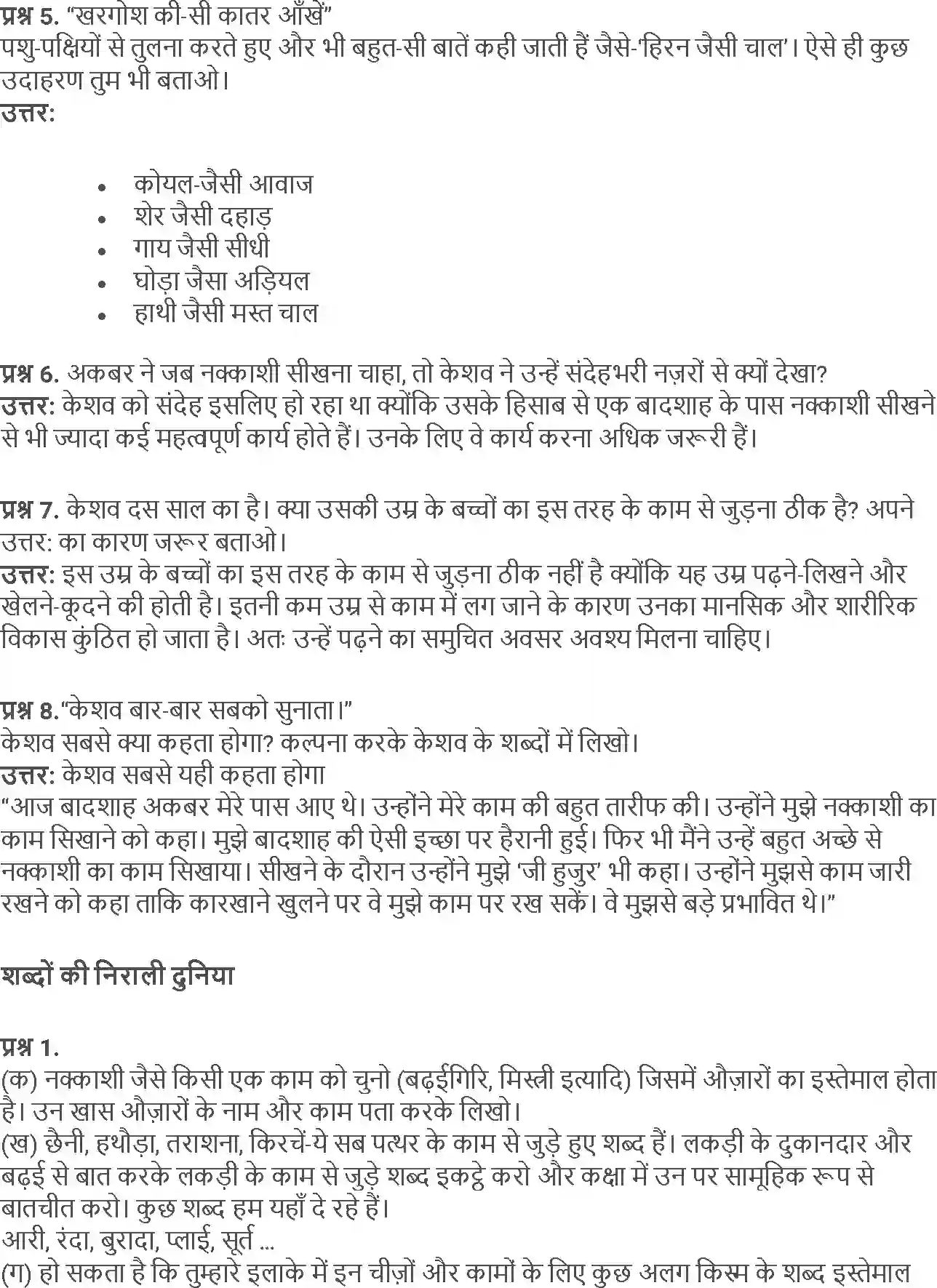 NCERT-Solution-Class-5-Hindi-Chapter-4-Nanha-Patrkar-1800-page-2