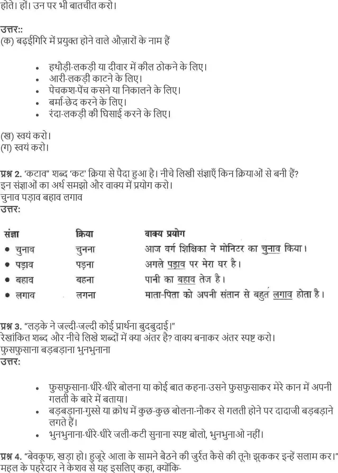 NCERT-Solution-Class-5-Hindi-Chapter-4-Nanha-Patrkar-1800-page-3