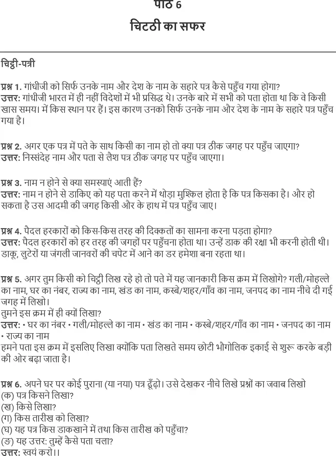 NCERT-Solution-Class-5-Hindi-Chapter-6-Chiththi-Ka-Safar-3974-page-1