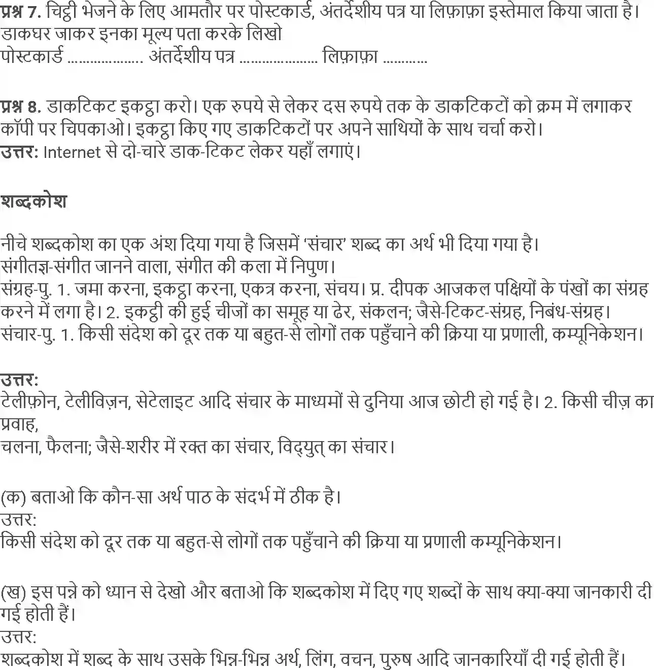 NCERT-Solution-Class-5-Hindi-Chapter-6-Chiththi-Ka-Safar-3974-page-2