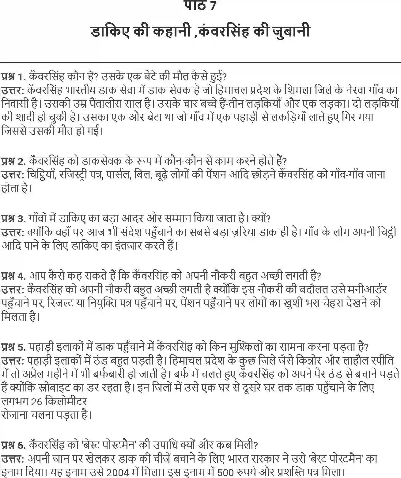 NCERT-Solution-Class-5-Hindi-Chapter-7-Dakiye-Ki-Kahani-Kanwarsingh-Ki-Jubani-1803-page-1