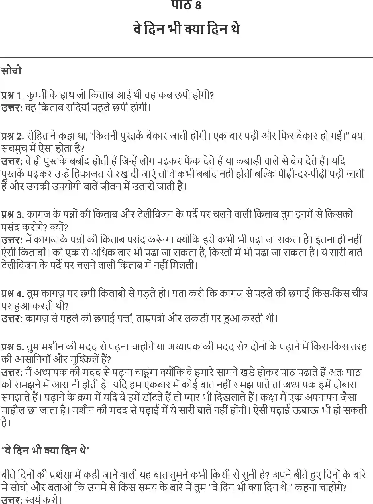 NCERT-Solution-Class-5-Hindi-Chapter-8-Ve-Din-Bhi-Kya-Din-The-1804-page-1