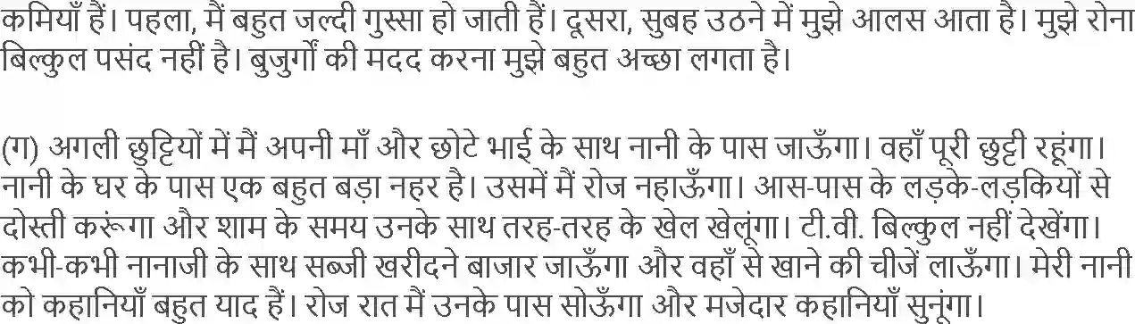 NCERT-Solution-Class-5-Hindi-Chapter-8-Ve-Din-Bhi-Kya-Din-The-1804-page-5