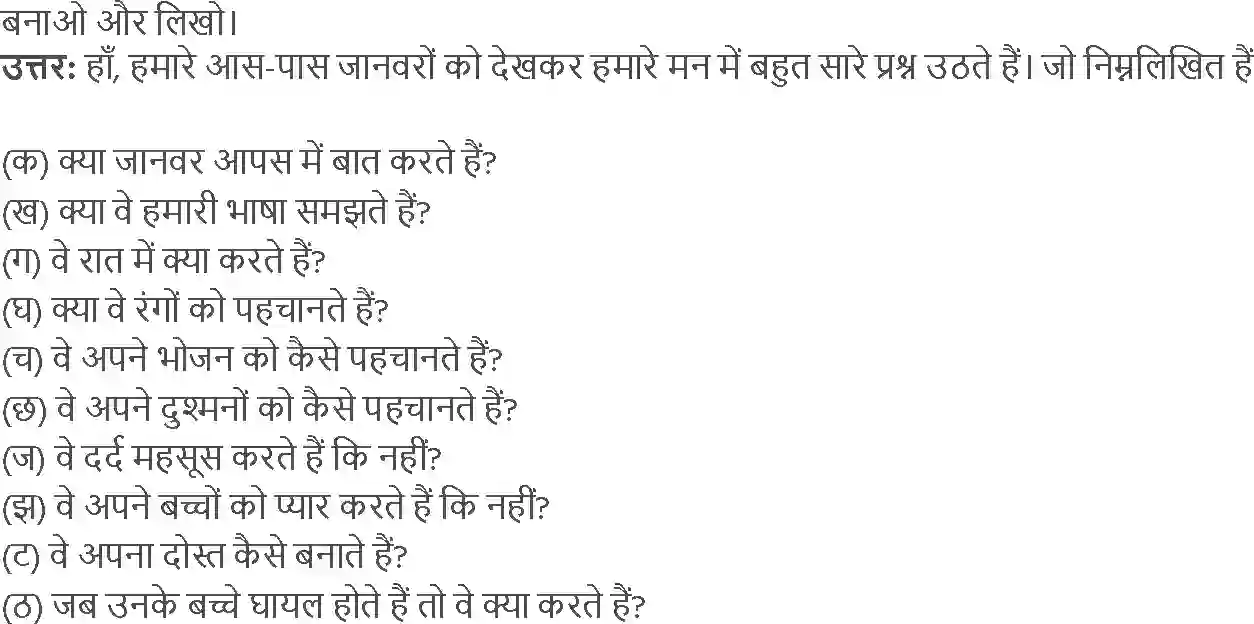 NCERT-Solution-Class-5-Social-Science-Chapter-1-Kaise-Pehchana-Chinti-Ne-Dost-Ko-1835-page-7