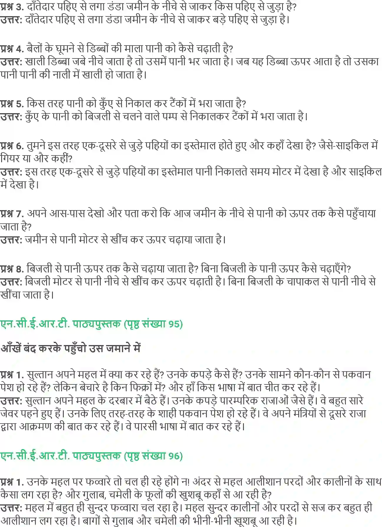 NCERT-Solution-Class-5-Social-Science-Chapter-10-Imarate-1844-page-4