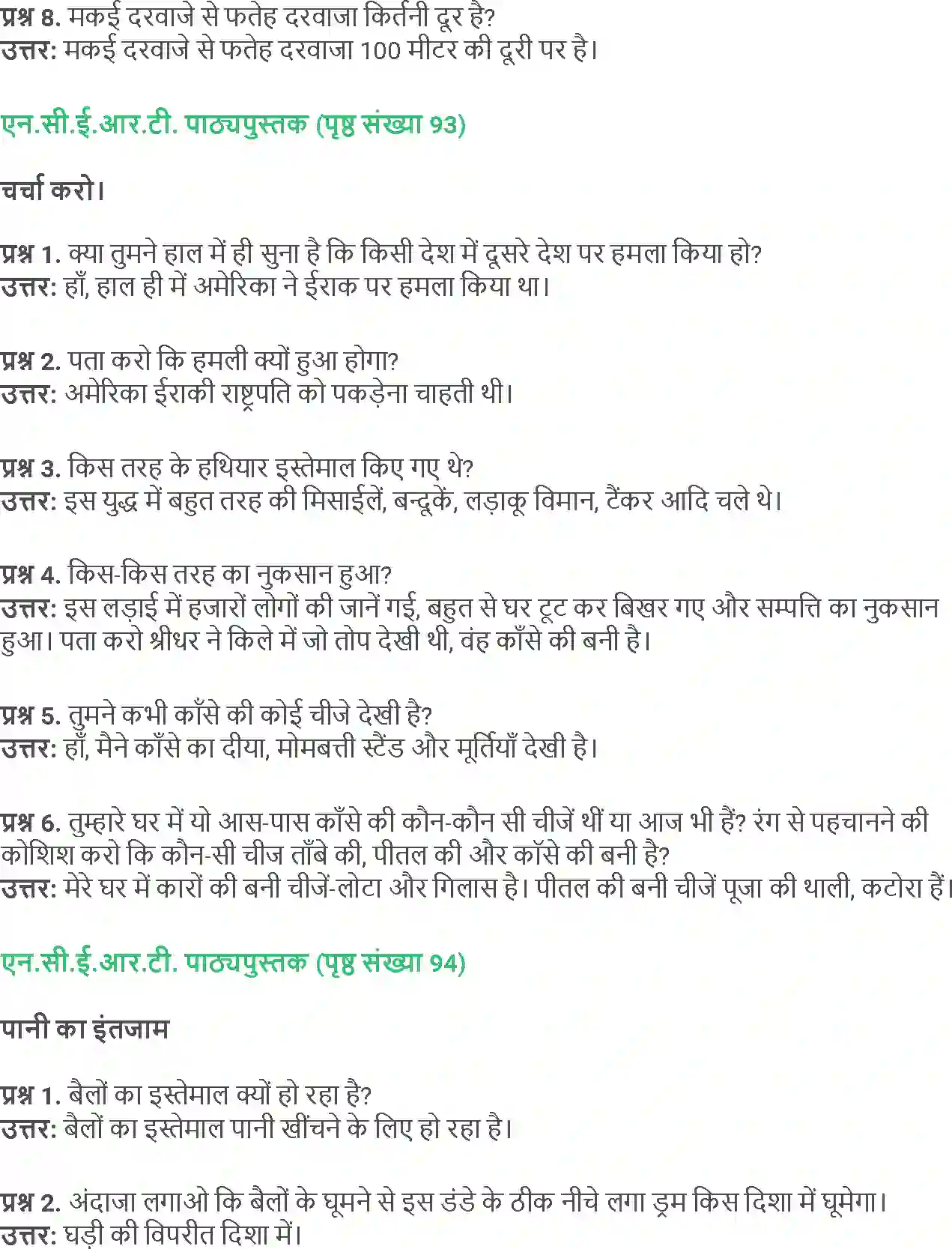 NCERT-Solution-Class-5-Social-Science-Chapter-10-Imarate-4016-page-3