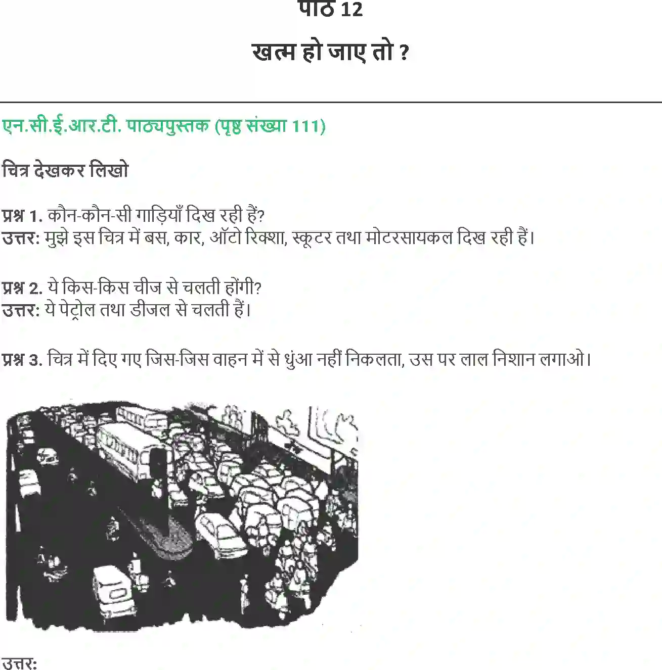 NCERT-Solution-Class-5-Social-Science-Chapter-12-Khatam-Ho-Jaye-To-1846-page-1