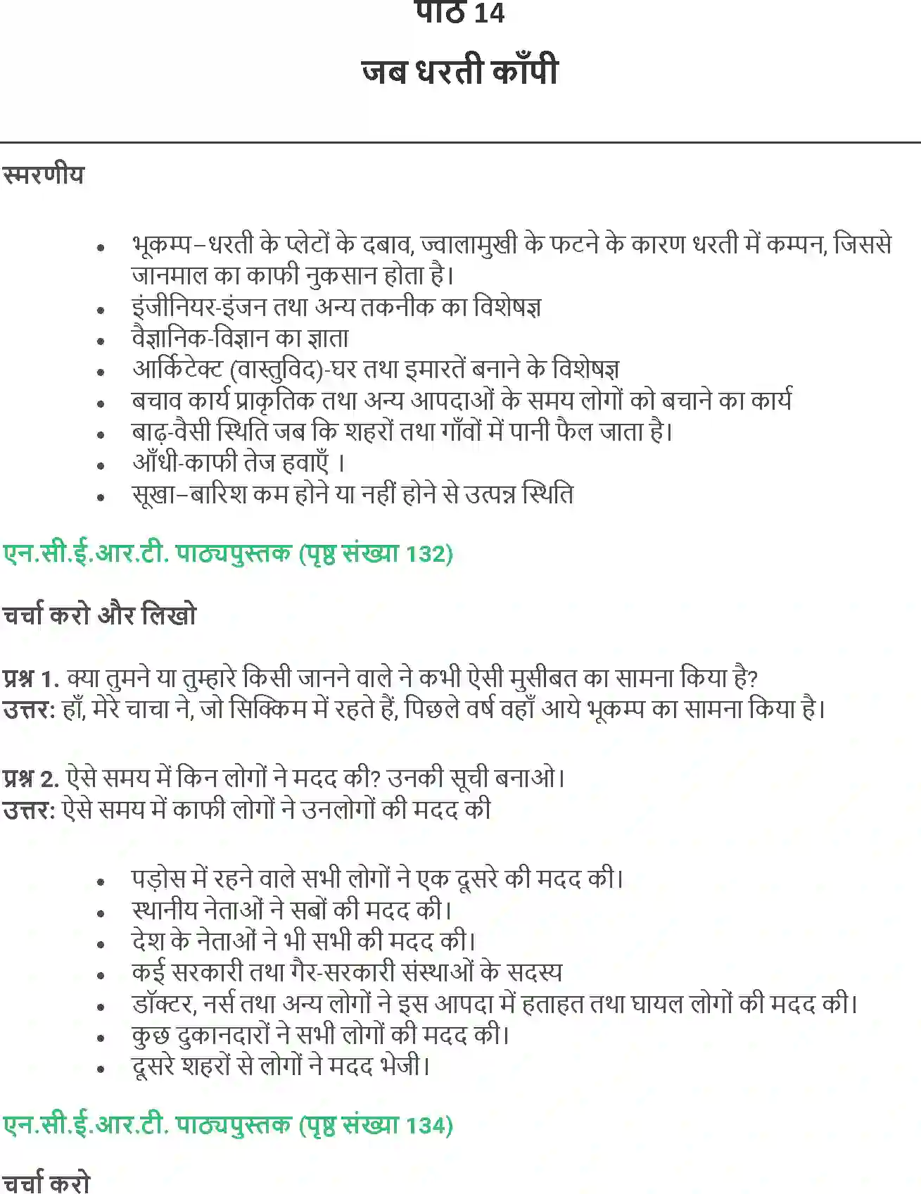 NCERT-Solution-Class-5-Social-Science-Chapter-14-Jab-Dharti-Kampi-4020-page-1