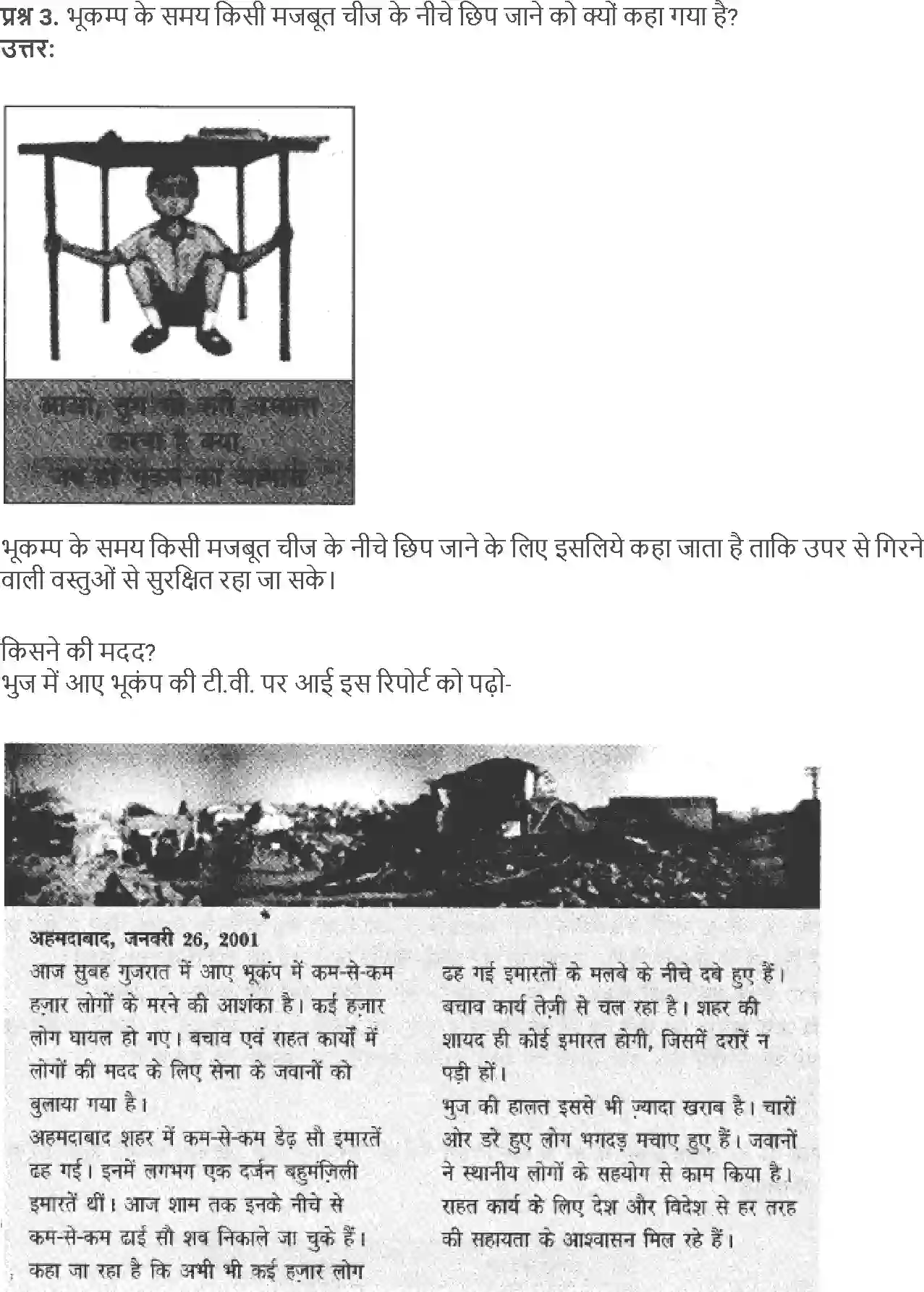 NCERT-Solution-Class-5-Social-Science-Chapter-14-Jab-Dharti-Kampi-4020-page-3