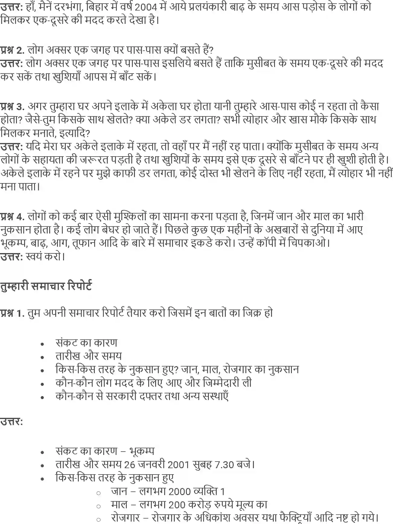 NCERT-Solution-Class-5-Social-Science-Chapter-14-Jab-Dharti-Kampi-4020-page-5