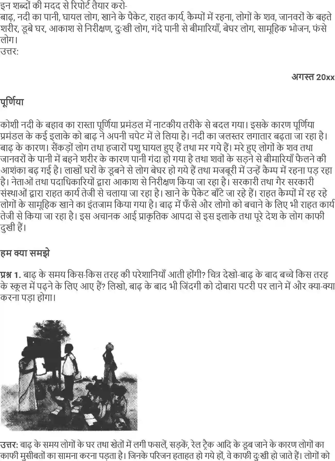 NCERT-Solution-Class-5-Social-Science-Chapter-14-Jab-Dharti-Kampi-4020-page-7