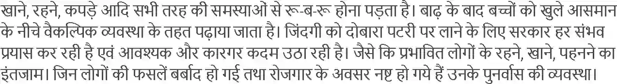 NCERT-Solution-Class-5-Social-Science-Chapter-14-Jab-Dharti-Kampi-4020-page-8