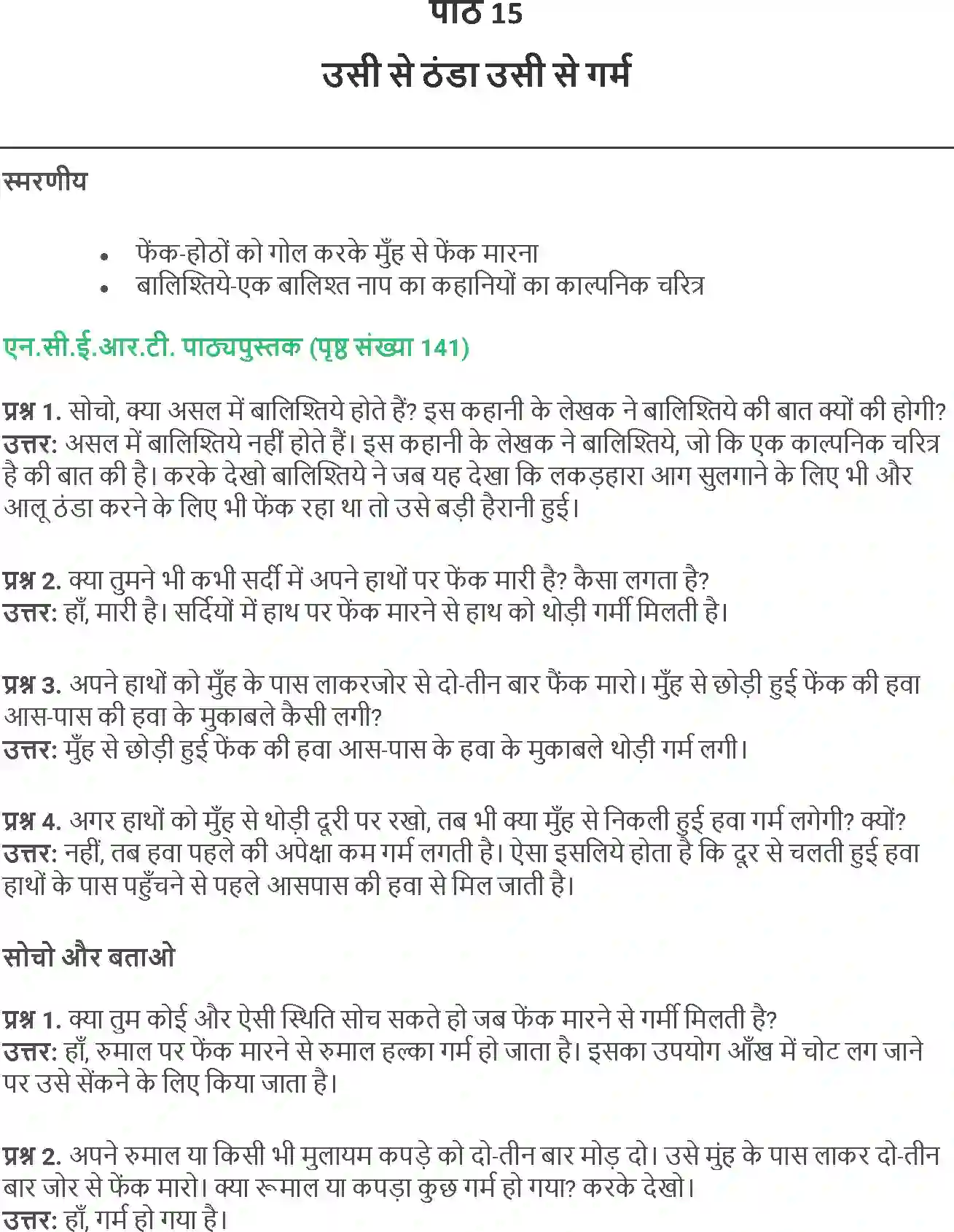 NCERT-Solution-Class-5-Social-Science-Chapter-15-Usi-Se-Thanda-Usi-Se-Garm-1849-page-1