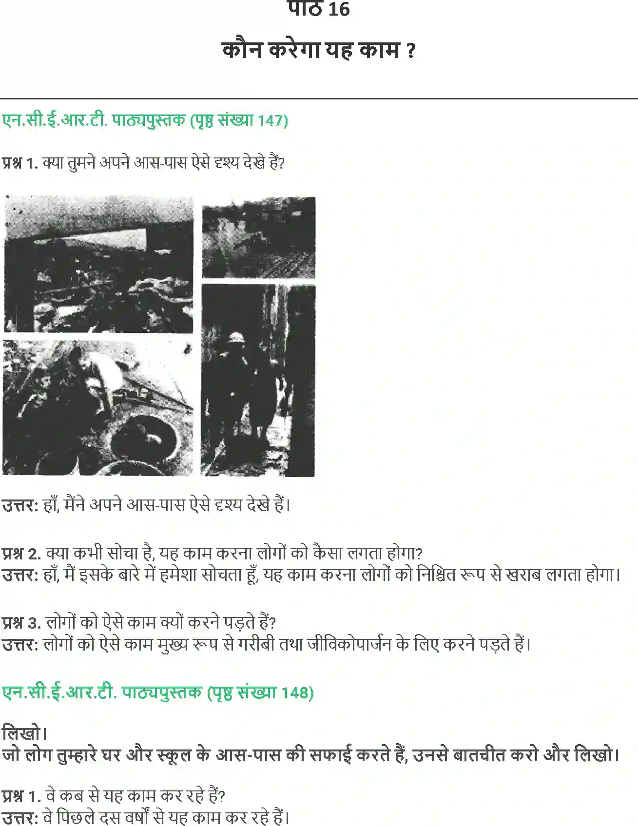 NCERT-Solution-Class-5-Social-Science-Chapter-16-Kon-Karega-Yeh-Kaam-1850-page-1