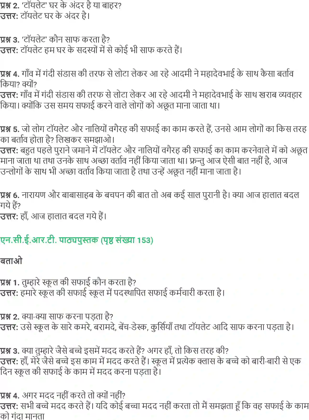 NCERT-Solution-Class-5-Social-Science-Chapter-16-Kon-Karega-Yeh-Kaam-1850-page-5