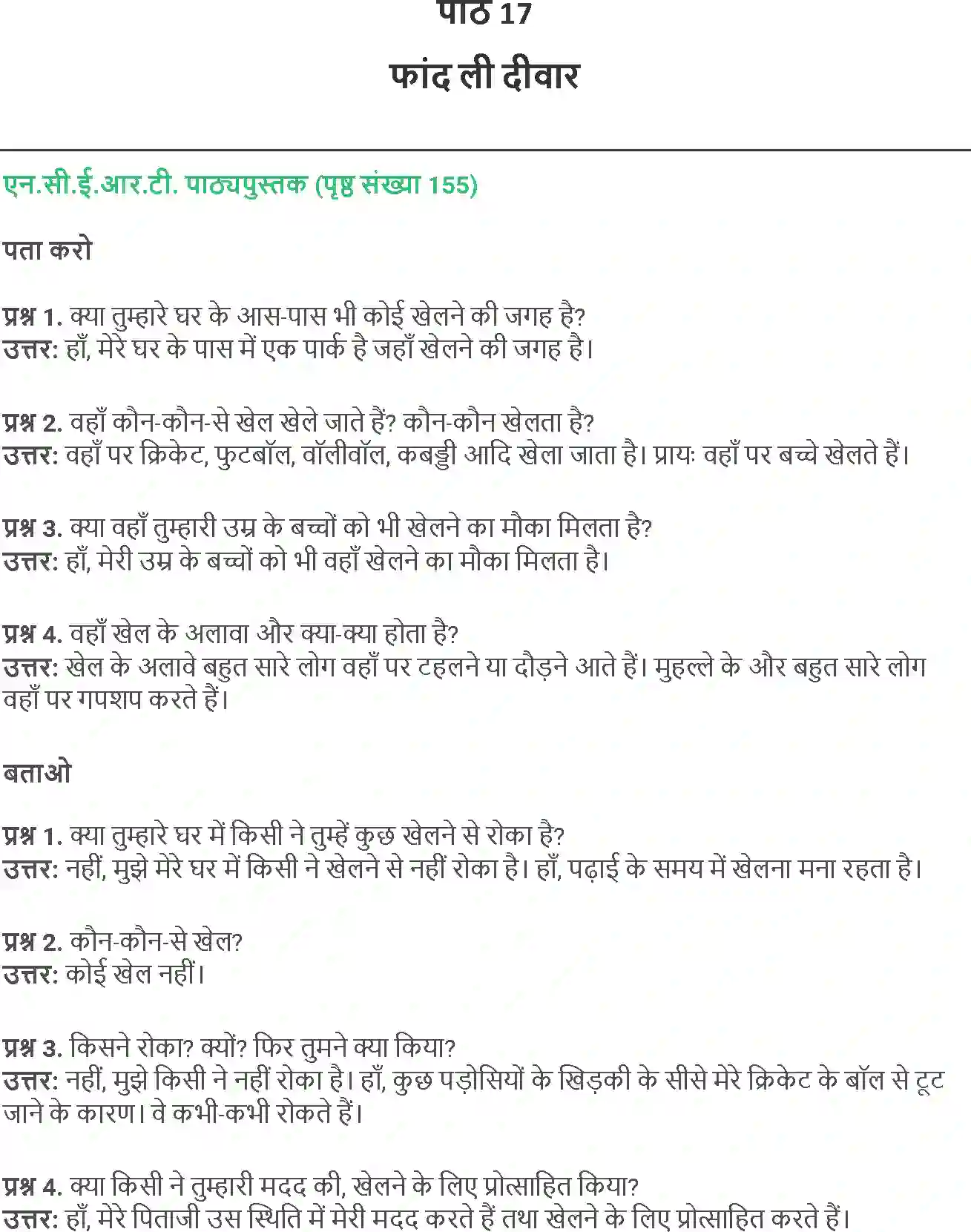 NCERT-Solution-Class-5-Social-Science-Chapter-17-Fand-Li-Deewar-4023-page-1