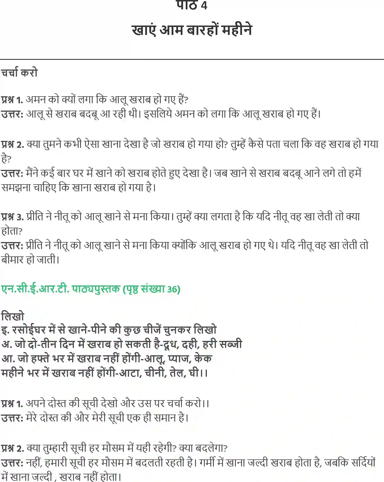 NCERT-Solution-Class-5-Social-Science-Chapter-4-Khaye-Aam-Barho-Mahine-4010-page-1
