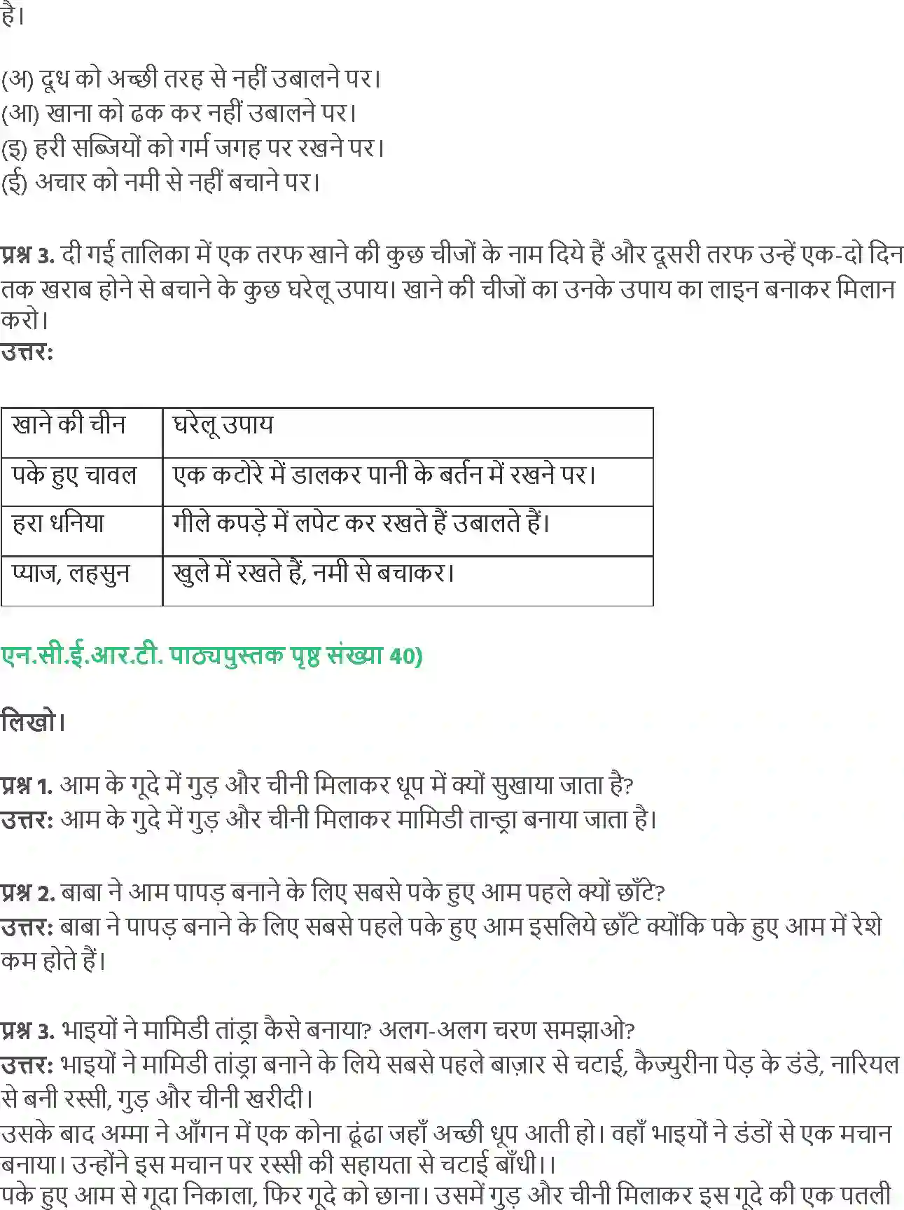 NCERT-Solution-Class-5-Social-Science-Chapter-4-Khaye-Aam-Barho-Mahine-4010-page-3