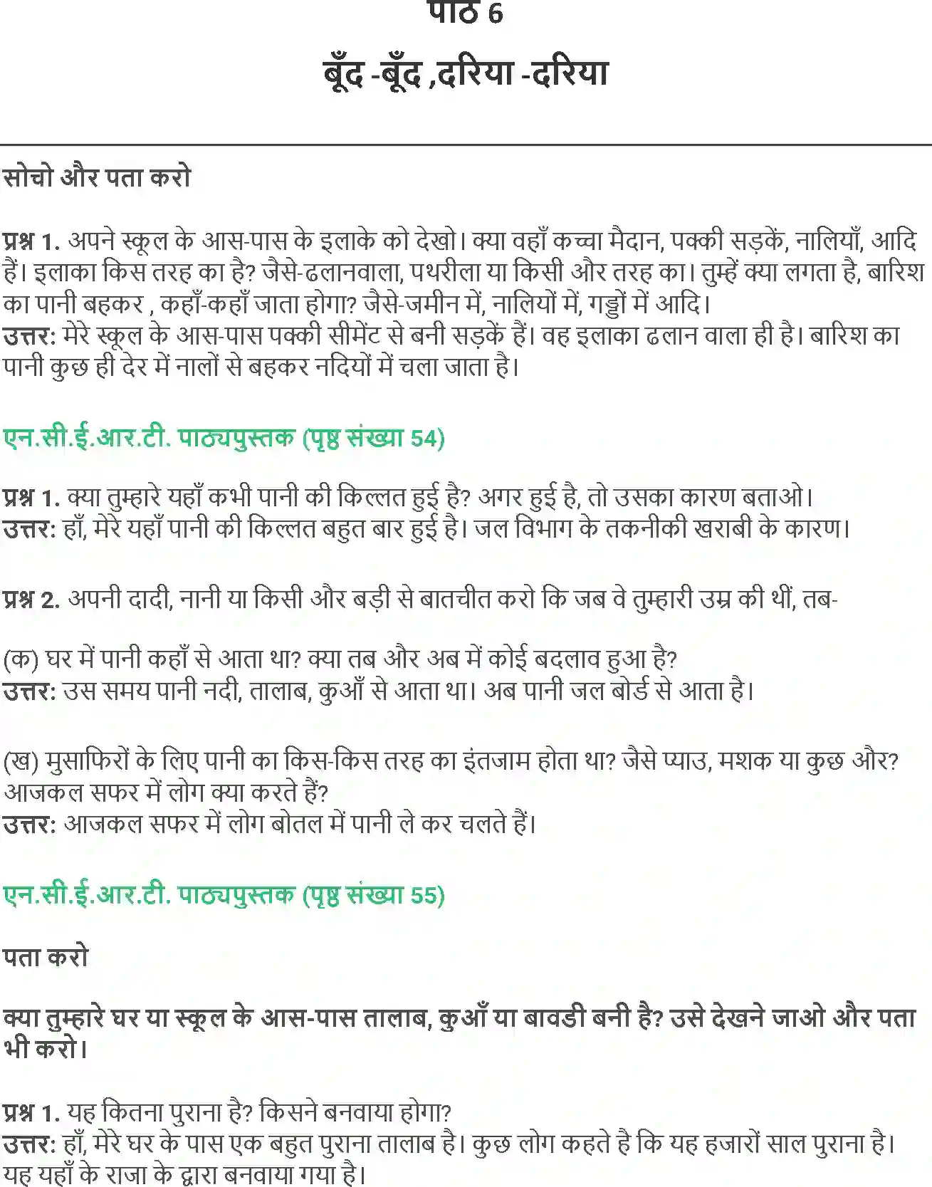 NCERT-Solution-Class-5-Social-Science-Chapter-6-BoondBoond-DariyaDariya-1840-page-1