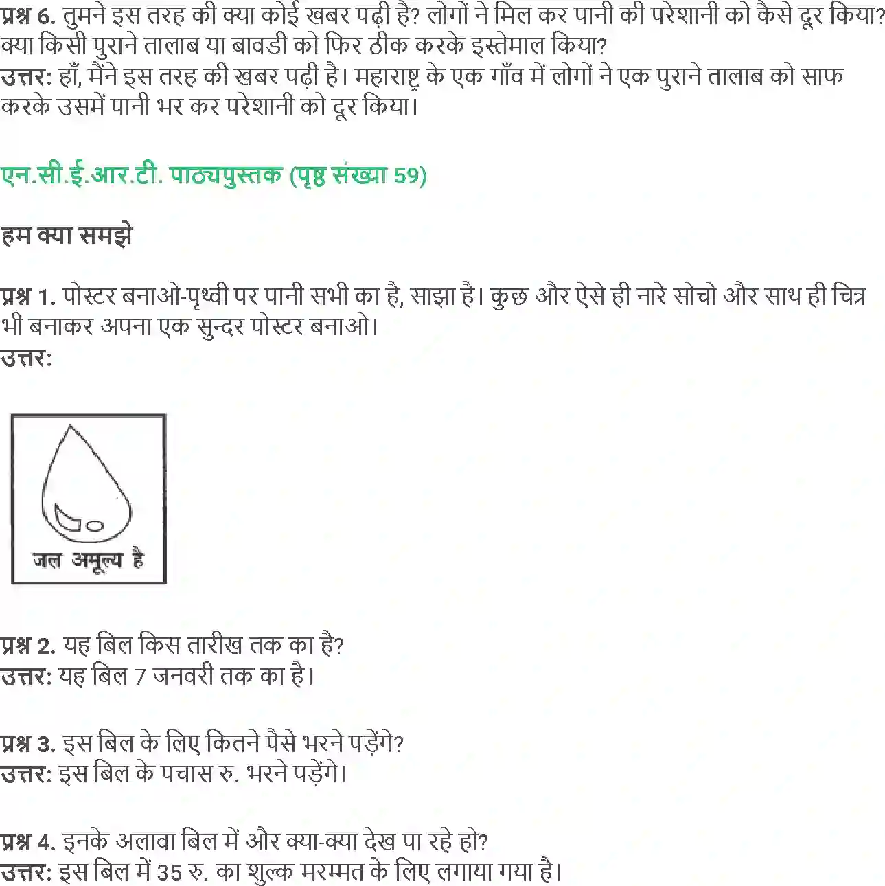 NCERT-Solution-Class-5-Social-Science-Chapter-6-BoondBoond-DariyaDariya-1840-page-4