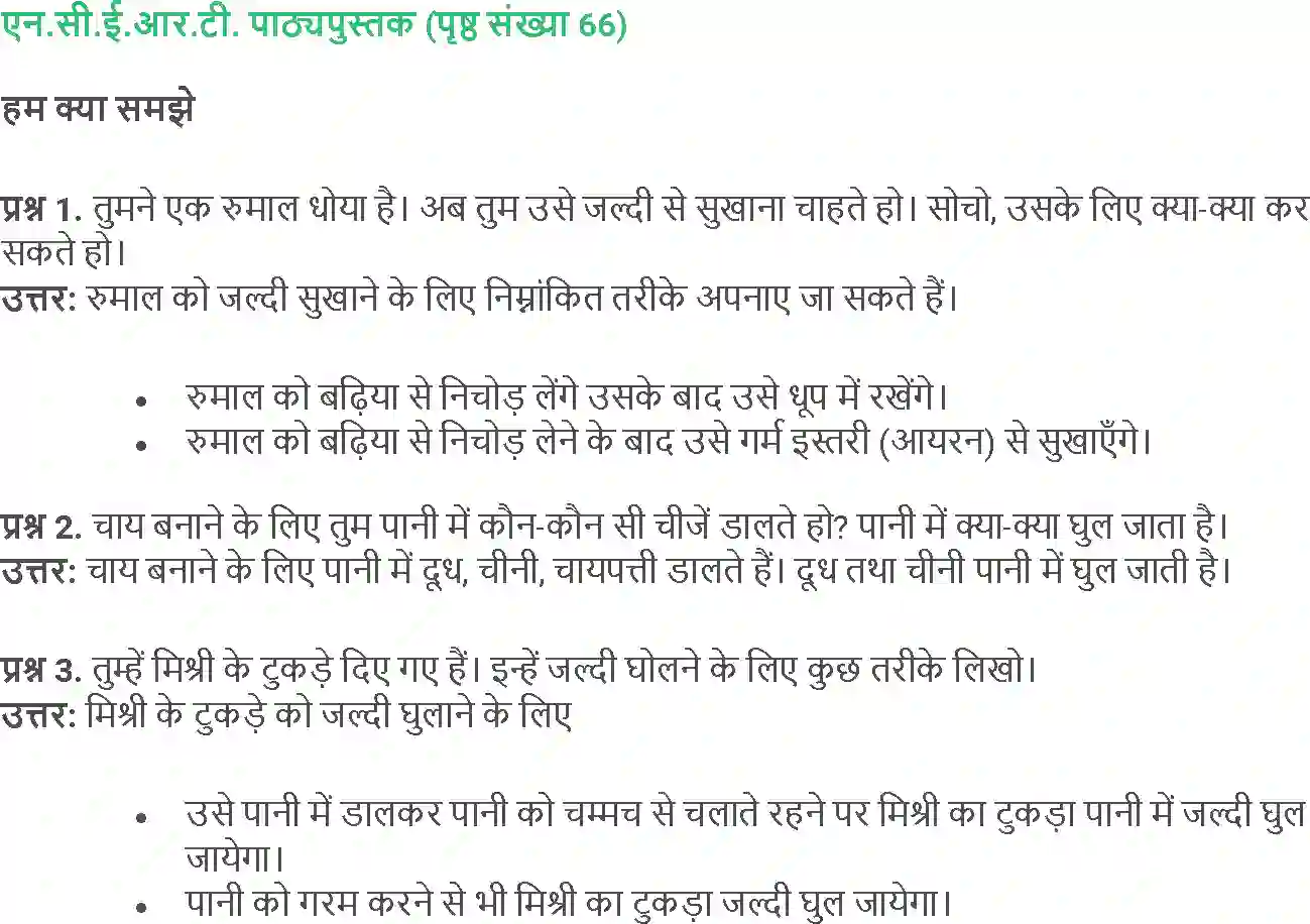NCERT-Solution-Class-5-Social-Science-Chapter-7-Pani-Ke-Paryog-1841-page-5