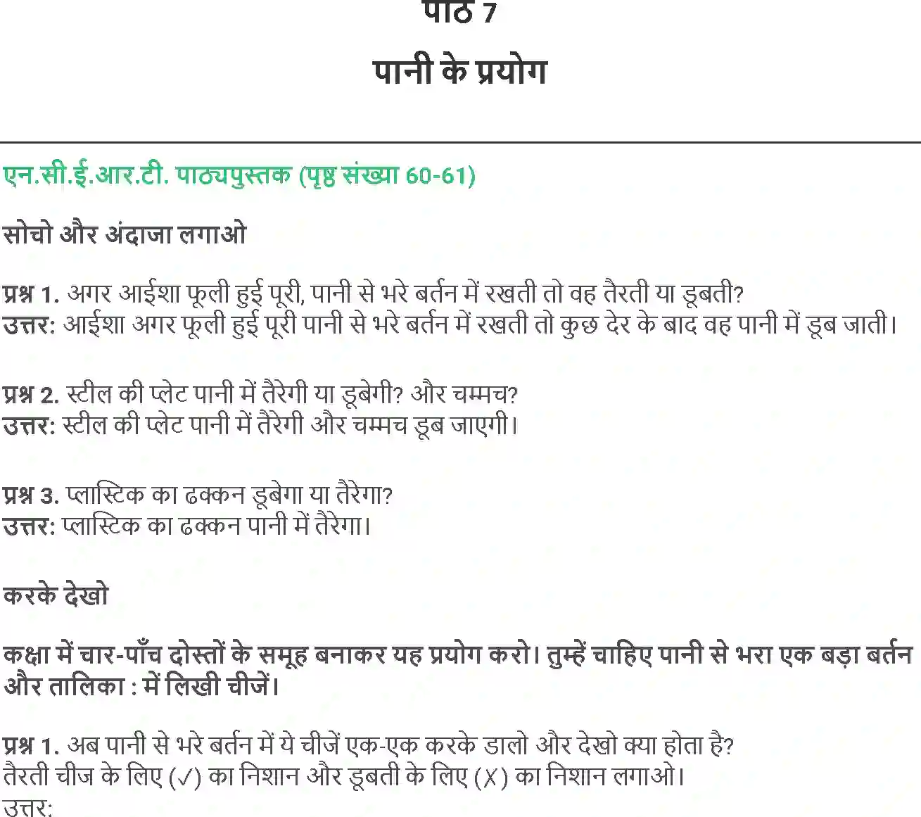 NCERT-Solution-Class-5-Social-Science-Chapter-7-Pani-Ke-Paryog-4013-page-1