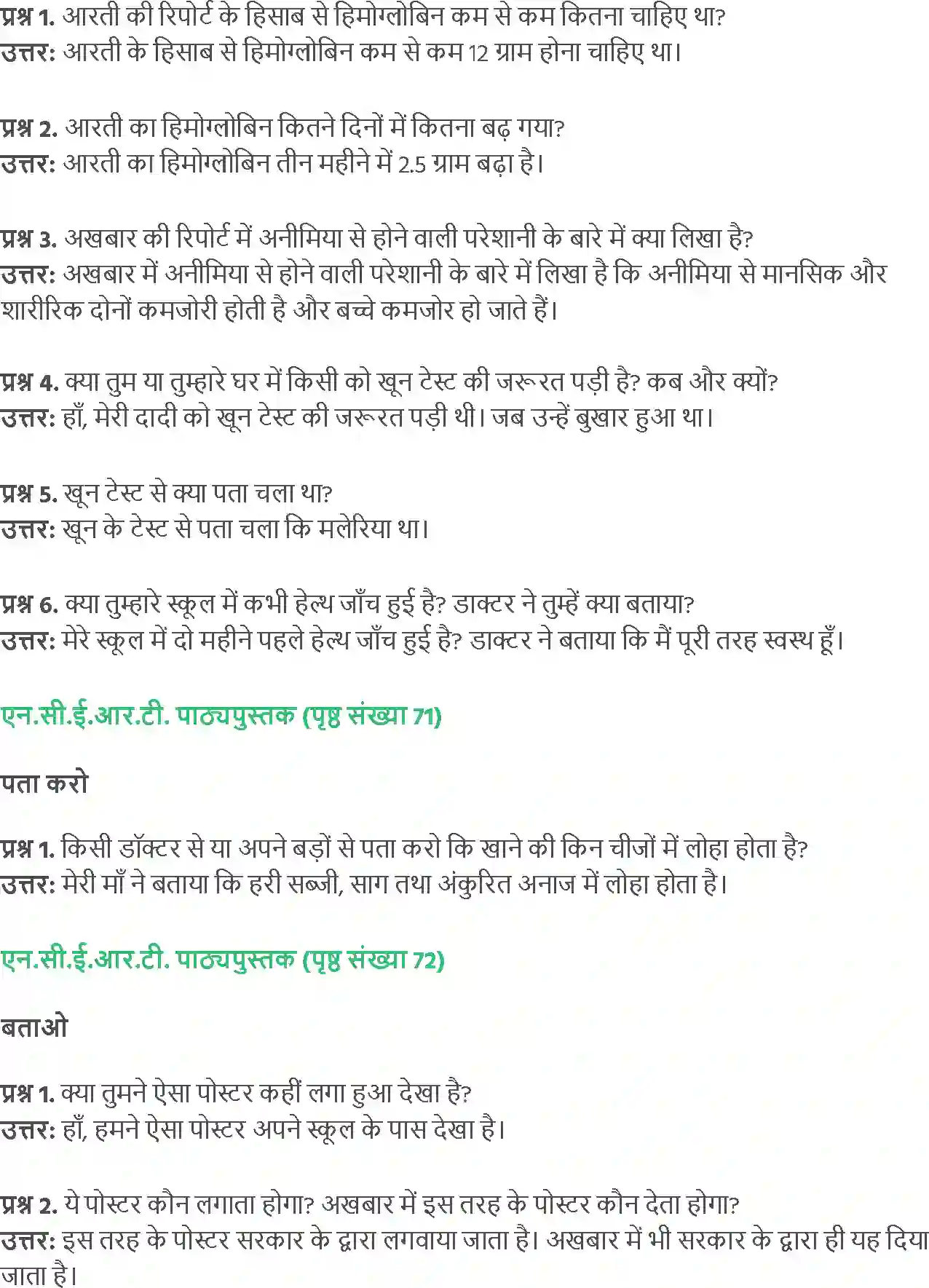 NCERT-Solution-Class-5-Social-Science-Chapter-8-Machchhar-Ki-Dawat-4014-page-2