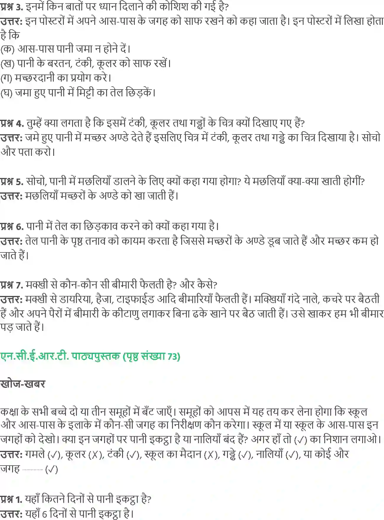 NCERT-Solution-Class-5-Social-Science-Chapter-8-Machchhar-Ki-Dawat-4014-page-3