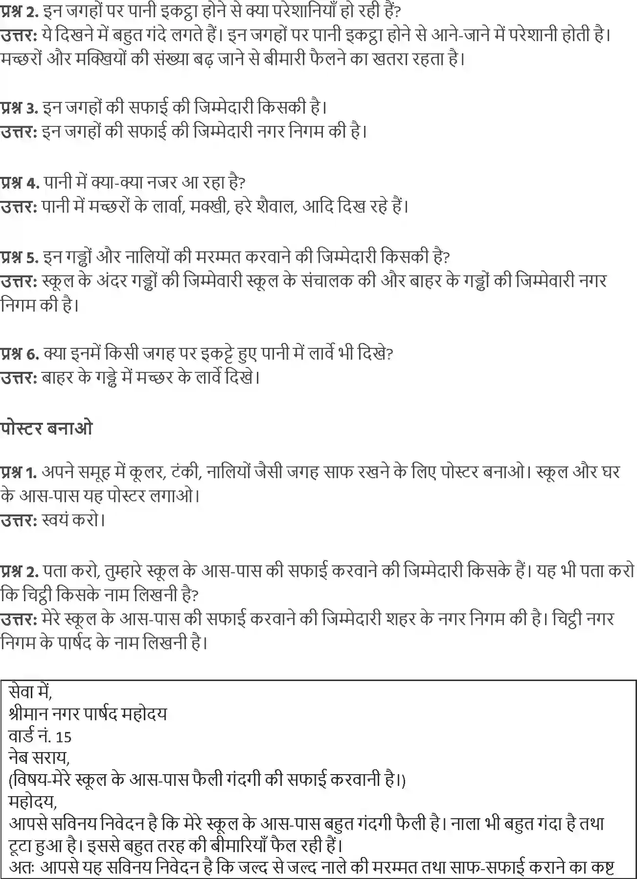 NCERT-Solution-Class-5-Social-Science-Chapter-8-Machchhar-Ki-Dawat-4014-page-4