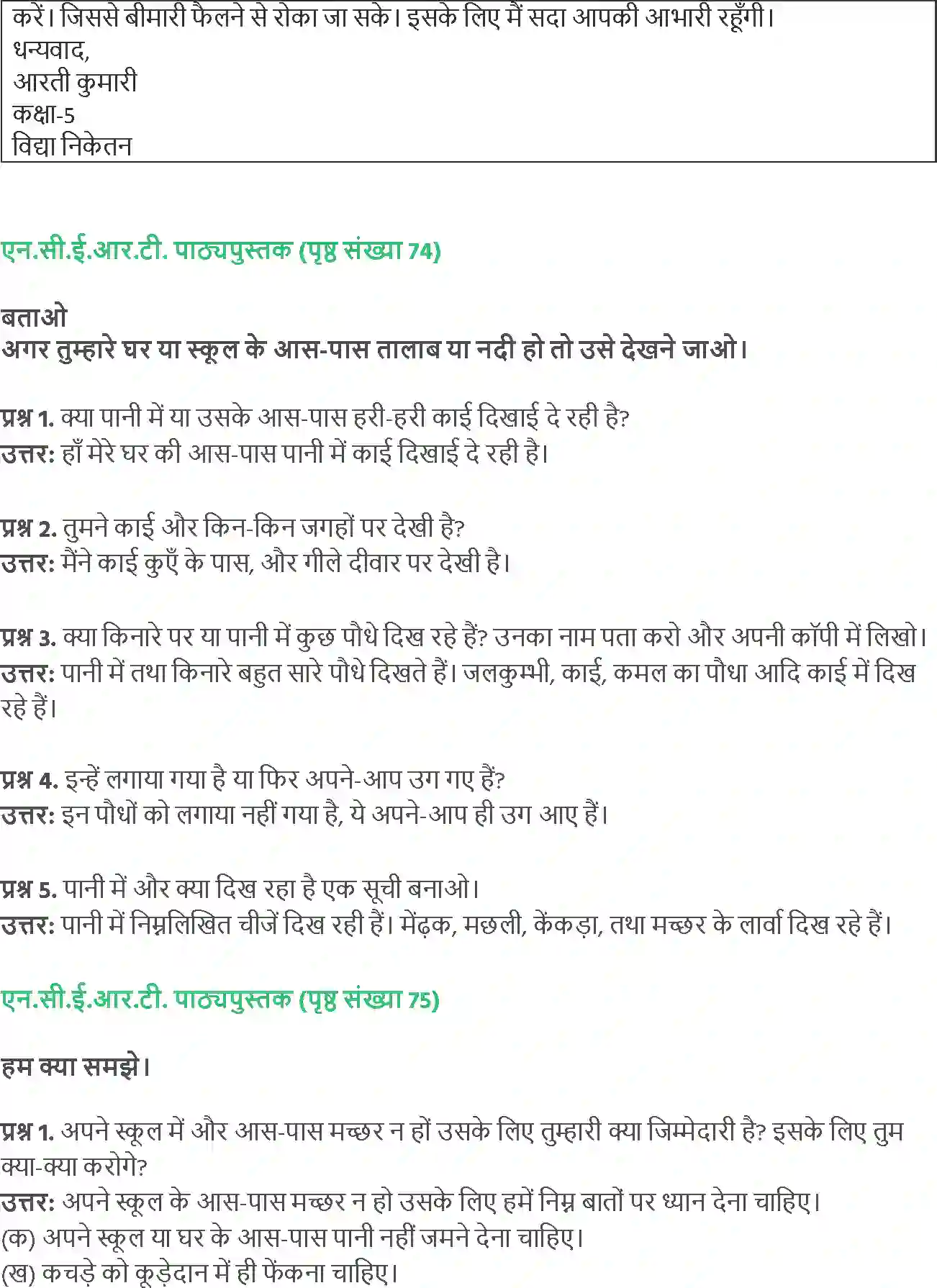 NCERT-Solution-Class-5-Social-Science-Chapter-8-Machchhar-Ki-Dawat-4014-page-5