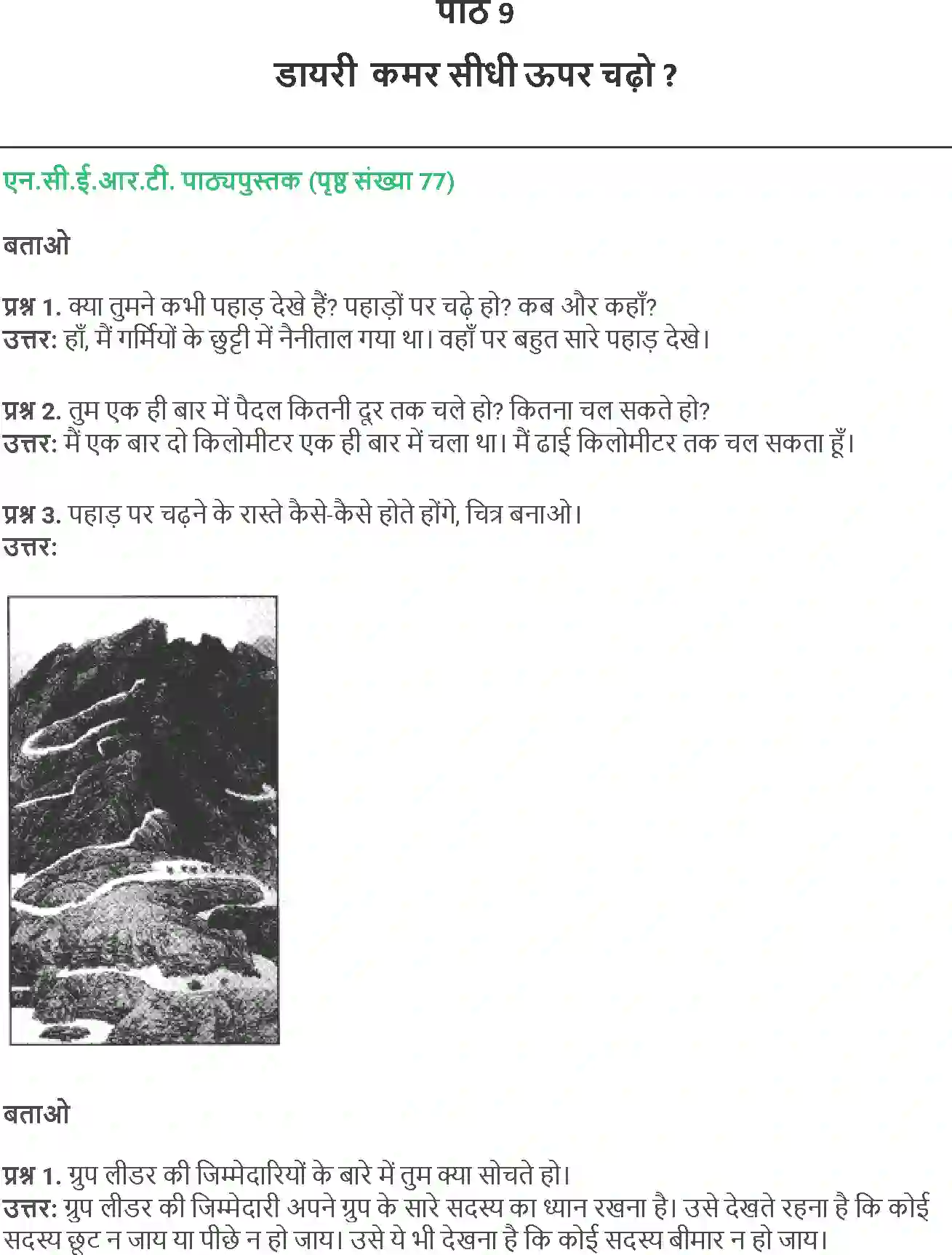 NCERT-Solution-Class-5-Social-Science-Chapter-9-Diary-Kamar-Sidhi-Upar-Chadho-1843-page-1