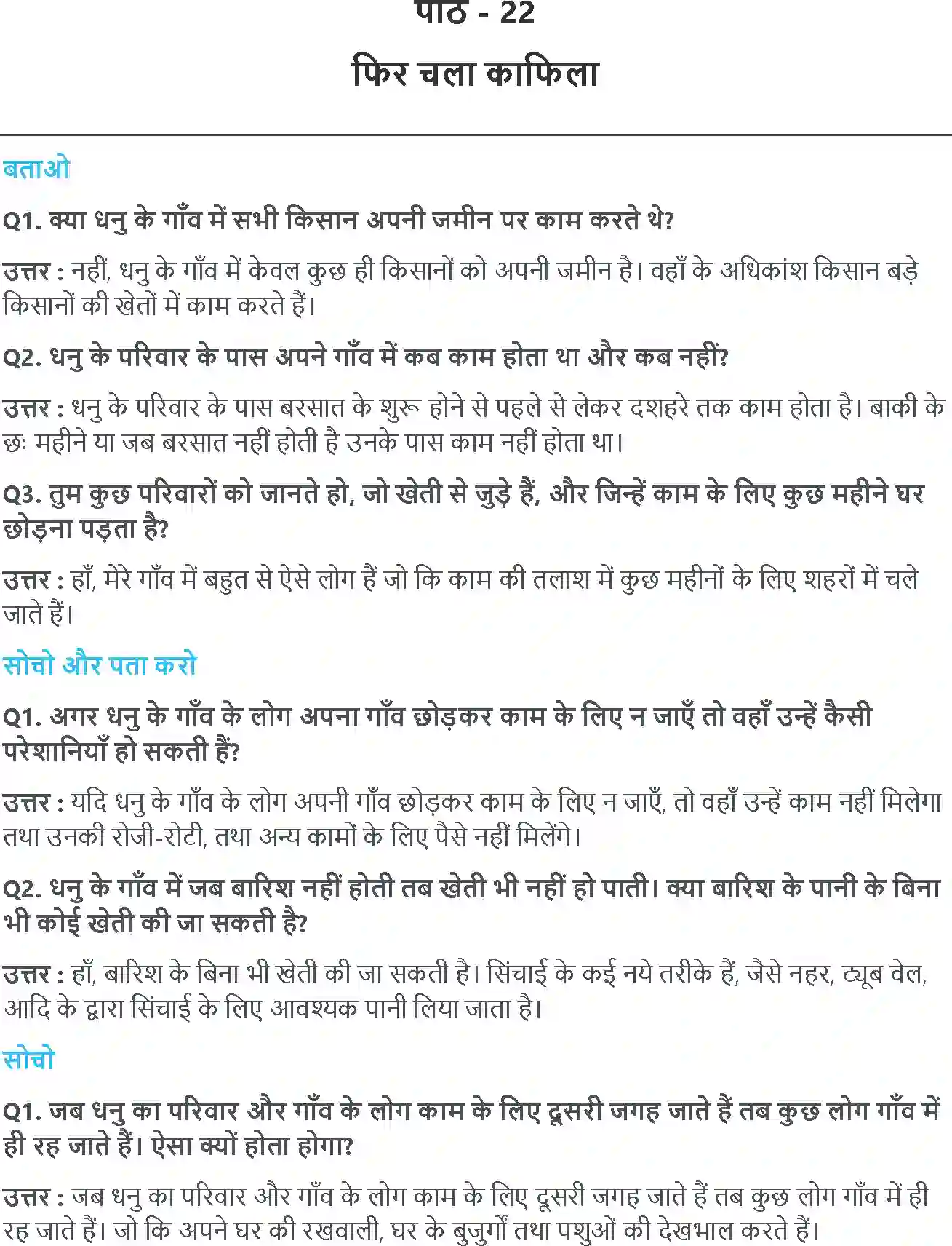 NCERT-Solution-Class-5-आसपास-फिर-चला-काफिला-5427-page-1