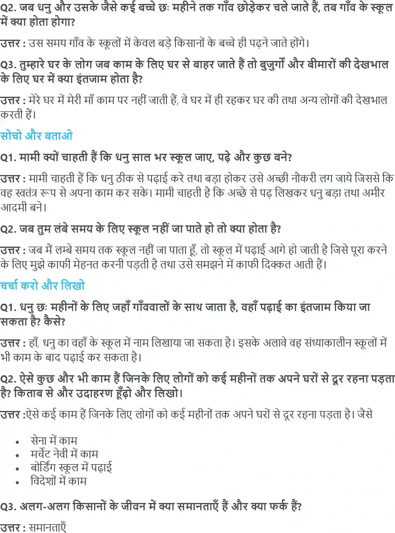 NCERT-Solution-Class-5-आसपास-फिर-चला-काफिला-5427-page-2